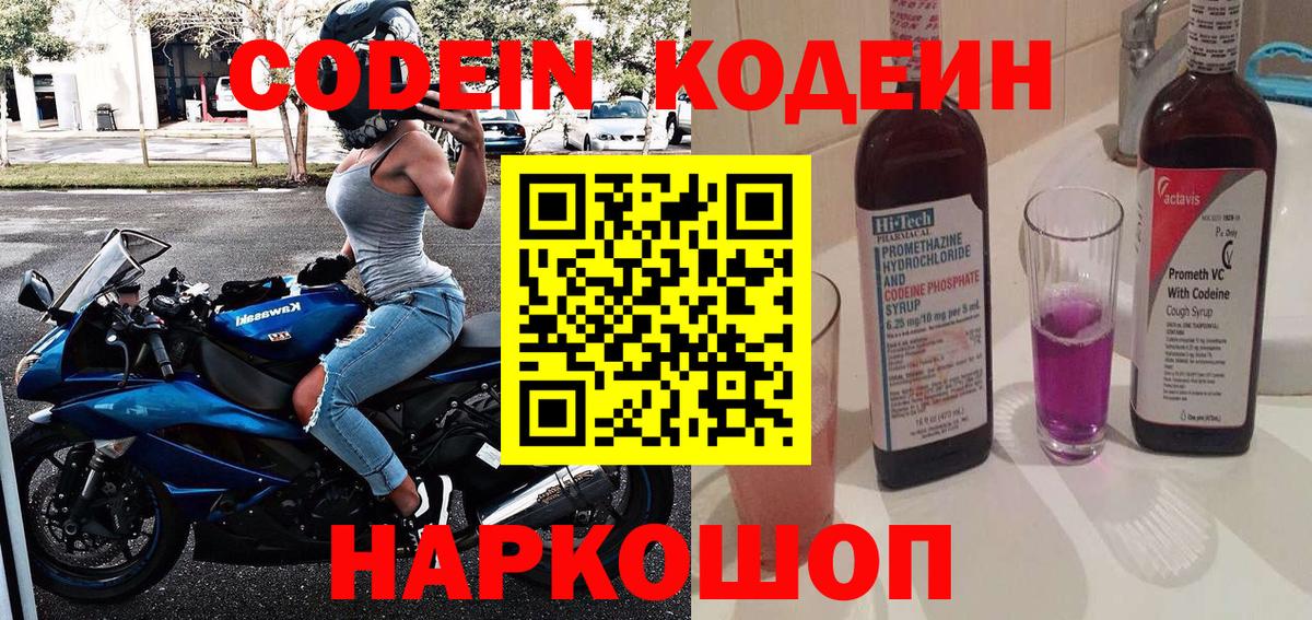 Ноябрьск  Codein напиток Lean (лин)  Кодеиновый сироп Lean напиток Lean (лин)  Вход с VPN 