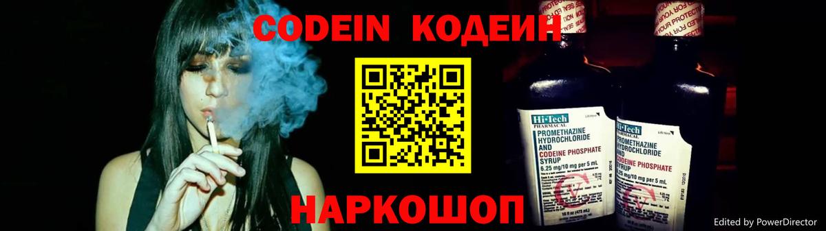 Кодеин напиток Lean (лин) Ноябрьск