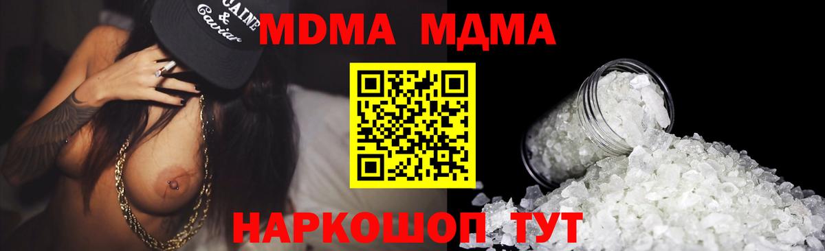 MDMA кристаллы  MDMA VHQ  МДМА  Вход с VPN  Ноябрьск 