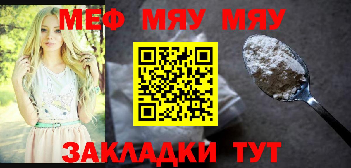 Меф мяу мяу мука Ноябрьск