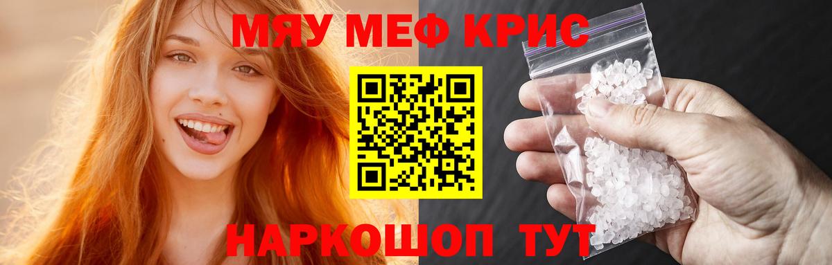 МЕФ кристаллы  МЯУ-МЯУ mephedrone  МЯУ-МЯУ  Меф  Вход с VPN  Ноябрьск 